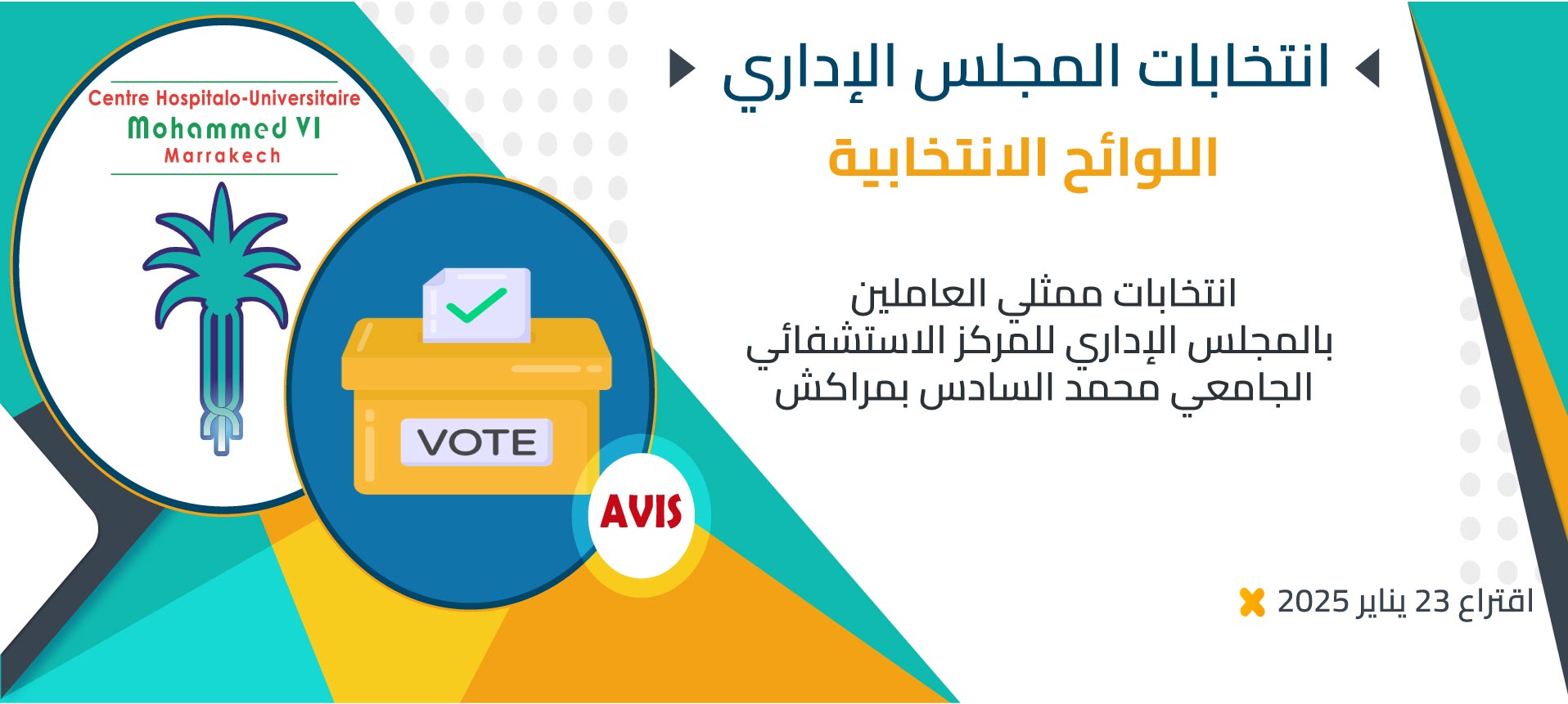 اللوائح الانتخابية لممثلي العاملين بالمجلس الإداري للمركز الإستشفائي الجامعي محمد السادس بمراكش - اقتراع 23 يناير 2025