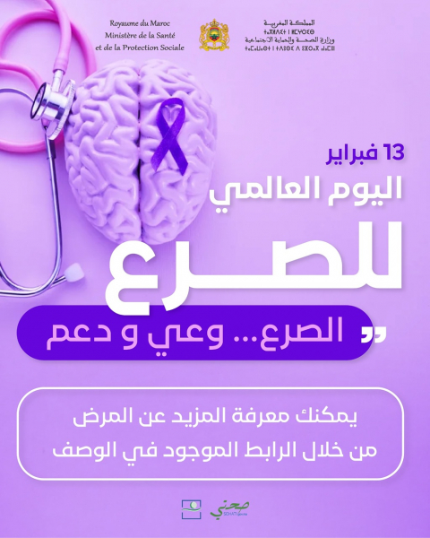 Journee-Internationale-epilepsie-13022025