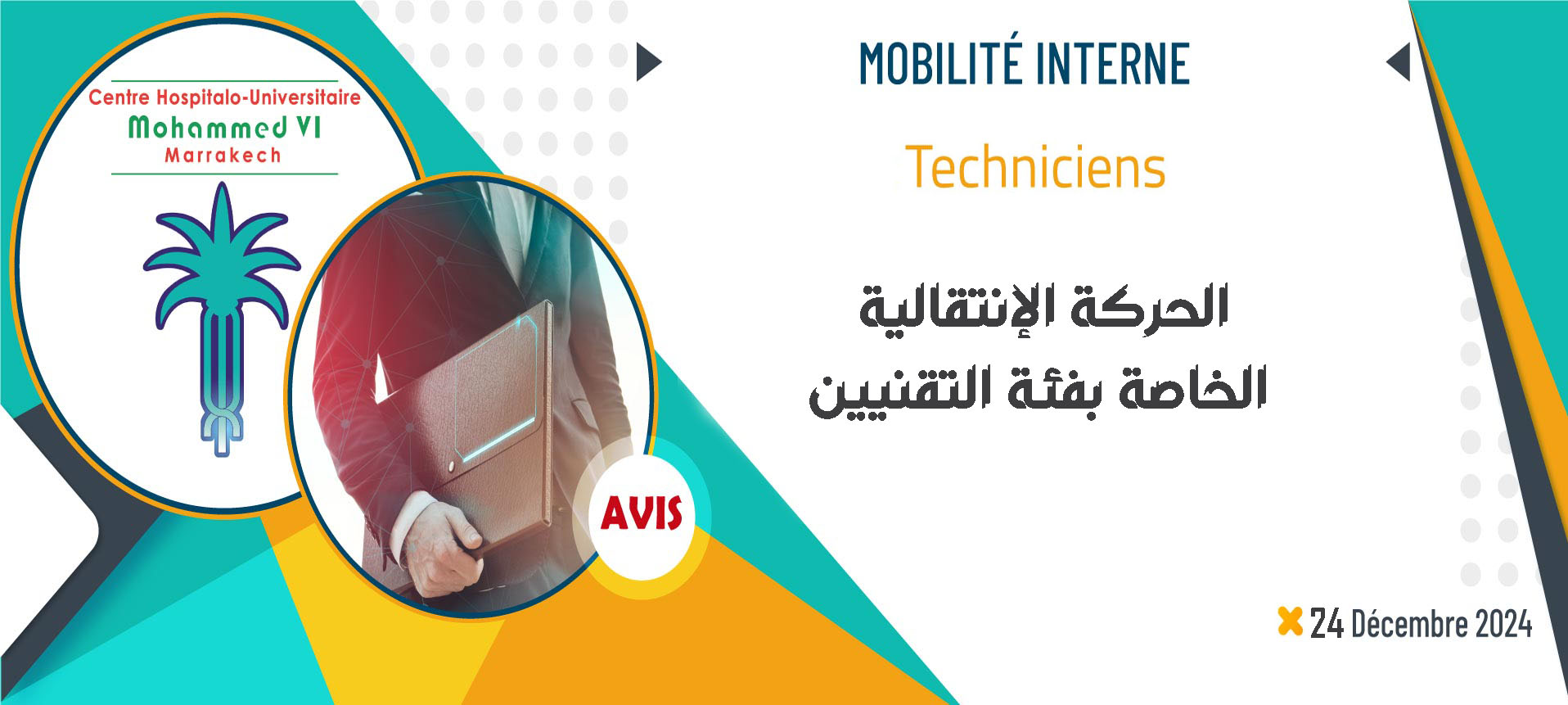 الإعلان عن الحركة الإنتقالية الخاصة بفئة التقنيين برسم سنة 2024