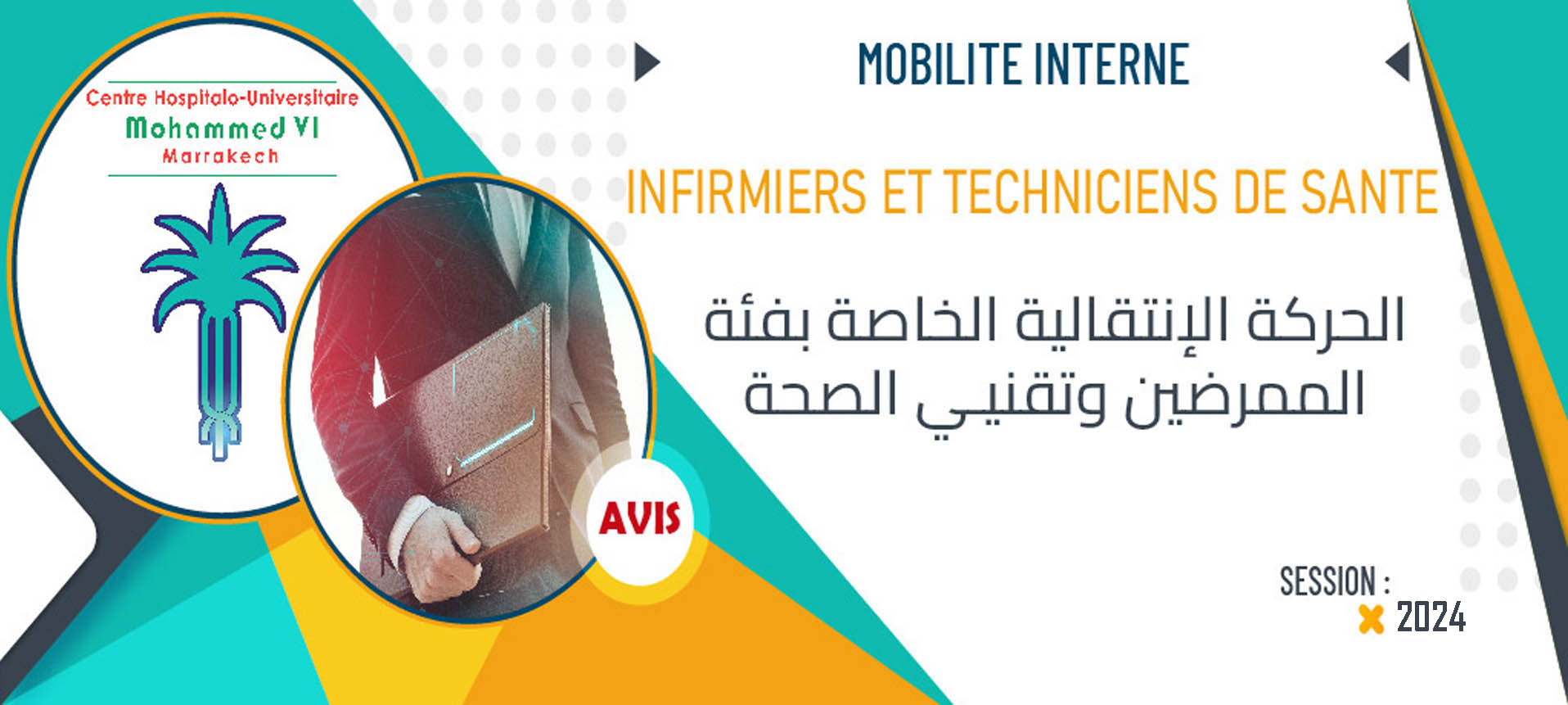 الإعلان عن الحركة الإنتقالية الخاصة بفئة الممرضين وتقنيي الصحة برسم سنة 2024