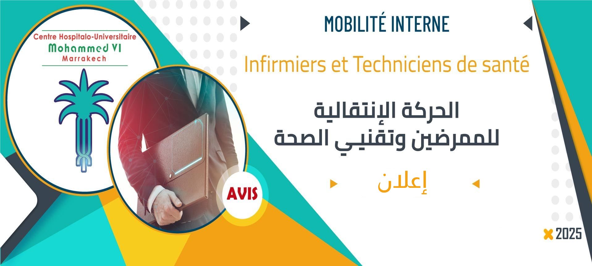 مذكرة بشأن تنظيم الحركة الانتقالية الخاصة بفئة الممرضين وتقنيي الصحة برسم سنة 2025