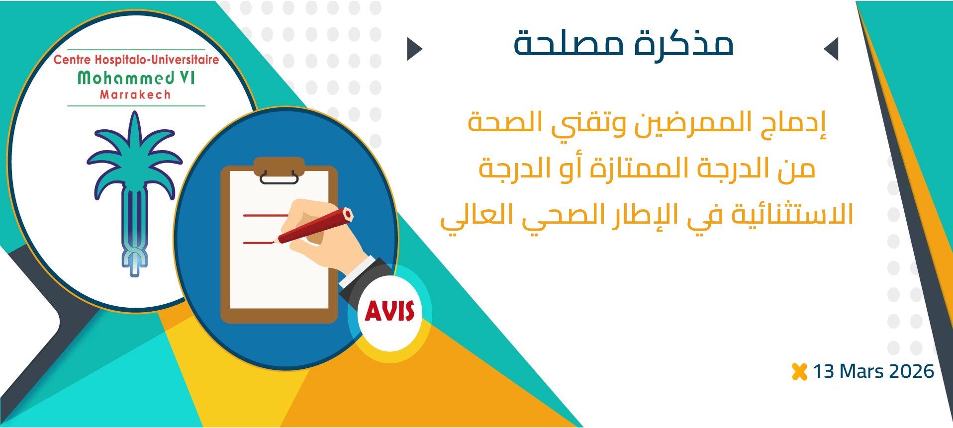 إدماج الممرضين وتقنيي الصحة  من الدرجة الممتازة أو الدرجة الاستثنائية في الإطار الصحي العالي
