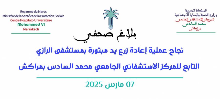 نجاح عملية إعادة زرع يد مبتورة بمستشفى الرازي  التابع للمركز الاستشفائي الجامعي محمد السادس بمراكش